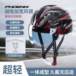 Phoenix bicycle helmet for men and women, road bike, mountain bike, magnetic riding helmet, windshield, one-piece molding