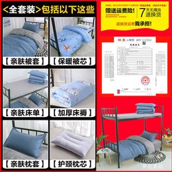 Student dormitory bedding set six-piece single 0.9m bed full set three-piece bedding 1.2m bed