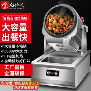 
Gold robot electromagnetic pot rice cooking machine drum fried noodles fried large fully automatic intelligent commercial fried Jiu Yuda noodles