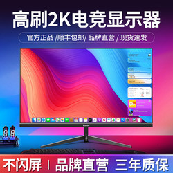 Monitor 27-Inch 2K240Hz E-Sports Gaming 24inch Computer Screen Office 32-Inch 4K High-Definition Ips Screen