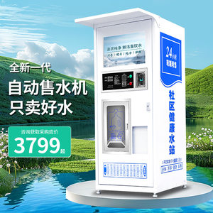 
Community automatic water vending machine, community direct drinking water machine, commercial code scanning large water purification machine equipment, self-service water machine