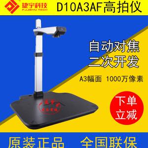 
Jewish Huixing D10A3AF high-photometer 10 million pixels HD A3 scanner autofocus D10A3T