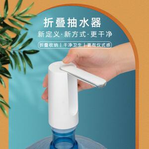 
Folding electric water pump automatic water pump intelligent wireless water absorber charging barrel water pump
