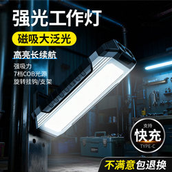 Super Bright Strong Magnetic Work Light, Auto Repair and Maintenance Lighting, Multi-Functional Outdoor Portable Long-Life Rechargeable Flashlight