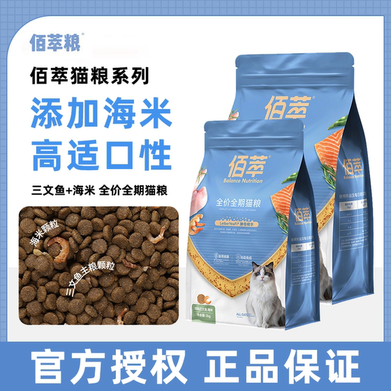 Baicui cat food 10kg genuine salmon sea rice fish full price nutritional cat food pet cat staple food 2kg