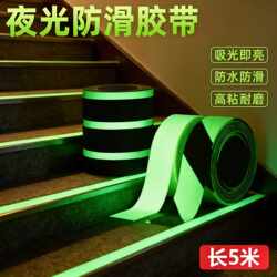 Mileqi Luminous Anti-Slip Tape Frosted Anti-Slip Warning Tape Strong High-Adhesive Self-Luminous Nighttime Sticker Wear-Resistant Sticker