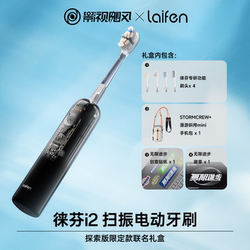 Film and Television Hurricane X Laifen Co-Branded Gift Box Electric Toothbrush I2 Transparent Exploration Fully Automatic Intelligent