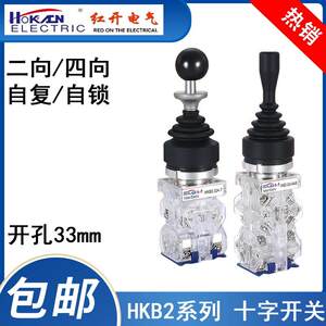 
Red open HKB2-324T/314/4A4B cross rocker self-repair and self-locking joystick with anti-missive operation protection