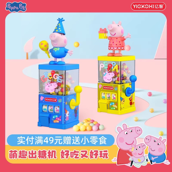 
Yizhi Piggy Peppa Pig Co-branded Toy Candy Children's Sugar Dispenser Snacks Food Play Satisfy Greedy Fun Leisure Snacks