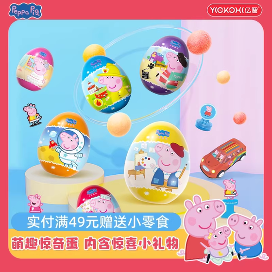 
Yizhi Piggy Peppa Pig Co-branded Surprise Egg Snacks Food and Play Children's Candy Juice Gummies QQ Sugar Craving Snacks