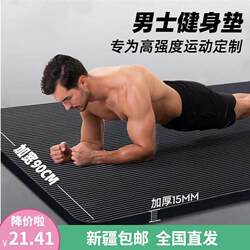 Xinjiang and Tibet Free Shipping Men's Fitness Mat Beginner Yoga Mat Thickened Non-Slip Sports Yoga Mat