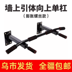 Xinjiang Free Shipping Indoor Pull-Up Bar Wall-Mounted Fixed Bar Home Fitness Equipment Fixed Bar