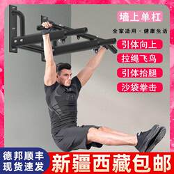 Xinjiang and Tibet Free Shipping Multifunctional Thickened Indoor Single Bar Home Use Adult Wall-Mounted Fitness Equipment