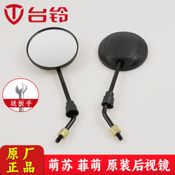 Original Rearview Mirror for Tailing Electric Scooter, Tailing Mengsu, Feimeng Reflector, Original Factory Reflector, High-Definition Universal