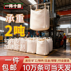 Ton Bags, Ton Sacks, Container Bags, Brand New Thickened Double-Woven Fabric Bags, Lifting Bags, Enlarged and Widened Solid Waste Container Bags