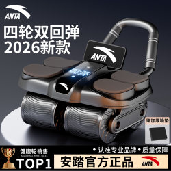 Anta Abdominal Wheel Automatic Rebound Four-Wheel 2026 New Model Fitness Slimming Belly Device Abdominal Muscle Wheel Ab Roller for Men