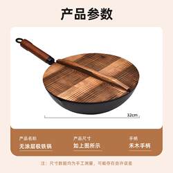 Jipai Brand Same Style Handcrafted Pure Iron Wok, Non-Coated, Non-Stick, Household Cooking Iron Wok, Original Wok 32cm
