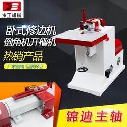 Woodworking machinery horizontal routing machine chamfering and trimming machine gong milling machine horizontal trimming machine manual tongue and groove chamfering