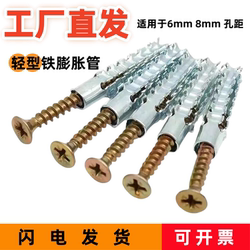 Metal Iron Expansion Tubes Replace Old Hole Plastic Plugs, Serrated Iron Expansion Plugs 8mm 6mm Expansion Screws Self-Tapping Screws