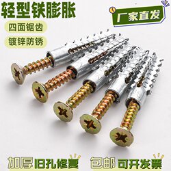 Expansion Screws, Iron Expansion Plugs, Expansion Tubes Replace Plastic Expansion Tubes, Serrated Barbed Cement Wall Metal Expansion Tubes