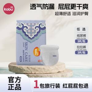 
Kabu Kabulian Yunjin baby diapers ultra-thin breathable pull-up pants Qingyun pants Jinxiu diaper trial set