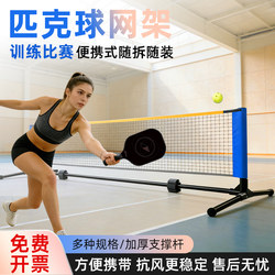 Pickleball Net Outdoor Tennis Net Frame Indoor Portable Mobile Pickleball Pickleball Net Pickleball