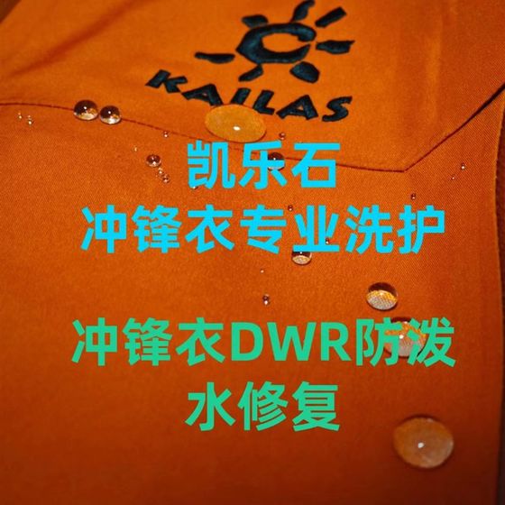 Specialty cleaning and repair of jackets
