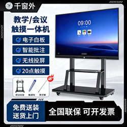 Multimedia Teaching All-In-One Machine with Touch Screen, Smart Electronic Whiteboard, Conference Tablet, Training Screen Projection