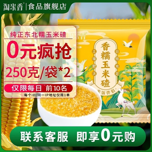 香糯玉米碴米饭伴侣当季新米小碴子玉米粘碴子可煮饭