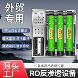 Large-scale RO reverse osmosis water purifier for foreign trade, industrial water treatment equipment, pure water deionization pretreatment and filtration