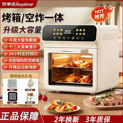 Royalstar 2026 New Model Household Visual Air Fryer Large Capacity Smart Touch Screen Multifunctional Oven All-In-One Machine