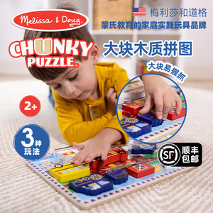 
Melissa/Doug large wooden easy-to-grip kindergarten advanced puzzle children's early education educational toys Montessori