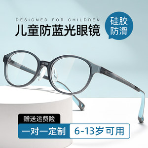 
Children's myopia glasses frames for men and women can be equipped with prescription lenses, ultra-light silicone anti-slip small anti-blue light eye frames