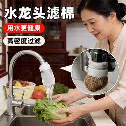 Faucet Filter Cotton Splash-Proof Filter for Tap Water, Well Water, Mountain Spring Water, Sediment, Rust, Scale, and Impurities, Thickened and Universal