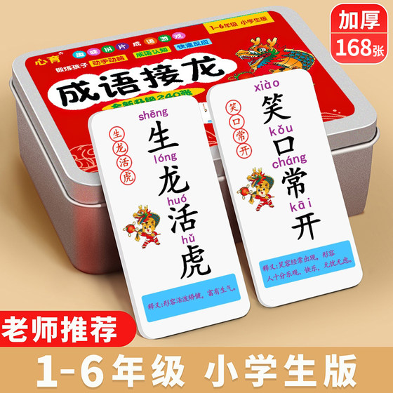 
[20% off when placing an order] Idiom Solitaire Cards for Primary and Secondary School Students Learning Cognitive Cards Fun Poker Puzzle QM