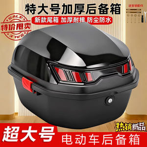 
Extra large electric car trunk, battery car trunk, thickened, fall-resistant, dust-proof, waterproof, extra-large capacity storage box