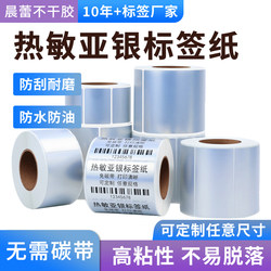 Five-Proof Thermal Silver Label Paper Waterproof Printing Paper Self-Adhesive Barcode Sticker Fixed Asset Matte Silver 40*30