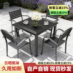 Outdoor Plastic Wood Tables and Chairs for Courtyard, Anti-Corrosion, Waterproof, Sun-Proof, Open-Air Balcony, Outdoor Leisure Garden, Outdoor Table and Chair Set