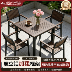 Outdoor Plastic Wood Tables and Chairs for Courtyard, Villa, Garden, Balcony, Waterproof and Sun-Resistant, Leisure Terrace, Cafe, Outdoor Furniture