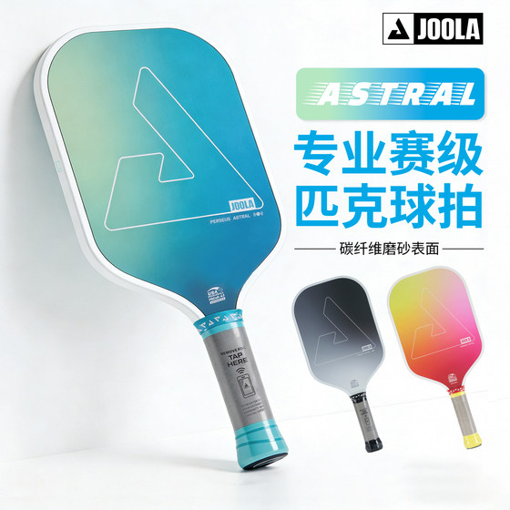 JOOLA JOOLA pickleball racket full set of professional carbon racket brand genuine honeycomb core high elastic novice