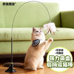 Cat Toy Teaser Wand Self-Entertainment Boredom Buster with Suction Cup Long Rod Pet Kitten Play Supplies Collection