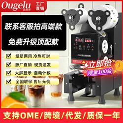 Sealing Machine for Milk Tea Shops, Fully Automatic Commercial Beverage Sealing Equipment for Paper Cups, Plastic Cups, Breakfast Shops, and Soy Milk Cup Sealing Machine