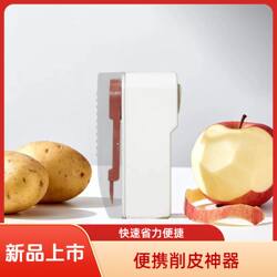 Fruit and Potato Peeler, Fruit Peeler, Fully Automatic Electric Household Peeling Machine, Kiwi Peeler