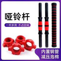 Barbell Clasp Dumbbell Bar Universal Connecting Rod Barbell Kettlebell Handle Fixed Nut Accessories Fitness Men's Home Gym