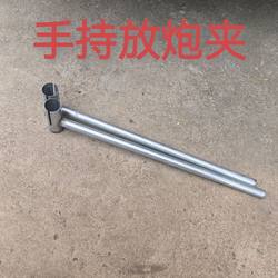 Firecracker Launcher Tool [Chen Shunliang Blacksmith Shop] Firecracker Clamp That Doesn'T Hurt People, Universal Type, Diameter 3.6