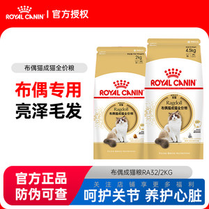 Royal Cat Food Puppet Cat Special RA32 Cat Food 2kg Nutrition Beauty Mao Care for the whole price of cat food in the stomach
