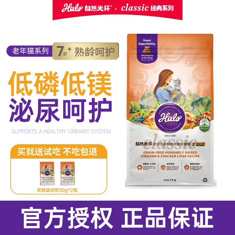 Halo Natural Halo корм для кошек чистое свежее мясо с низким содержанием фосфора и низким содержанием жира для ухода за суставами 7 лет + корм для пож