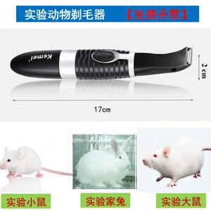 Pet mouse shavers Rat electric cat dog hair removal surgery leather experimental animal mouse shaving
