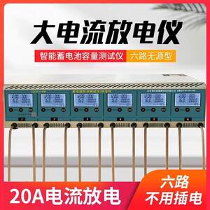 
瀡Electric vehicle passive discharge meter capacity tester 6-way unplugged smart battery storage 20A battery tester