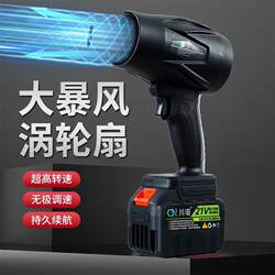 German 80 Ducted Violent Fan Blower for Dust Removal, Car Washing, Low Noise, Snow Blowing, High-Power Lithium Battery Storm Blower